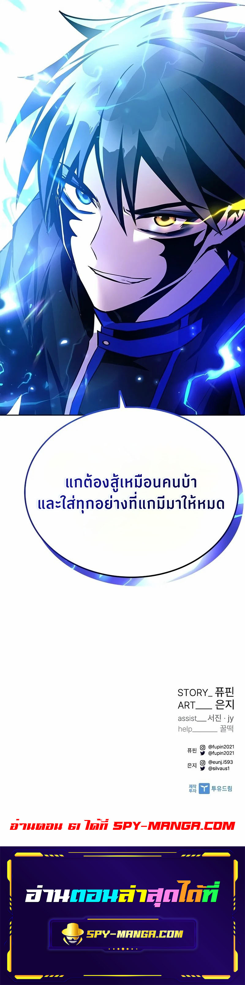 Villain to Kill ตอนที่60 (11)